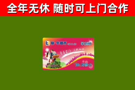 黑河回收购物卡